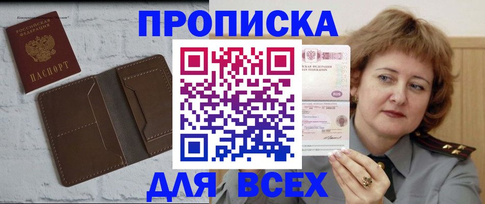прописка штамп в Усть-Лабинске