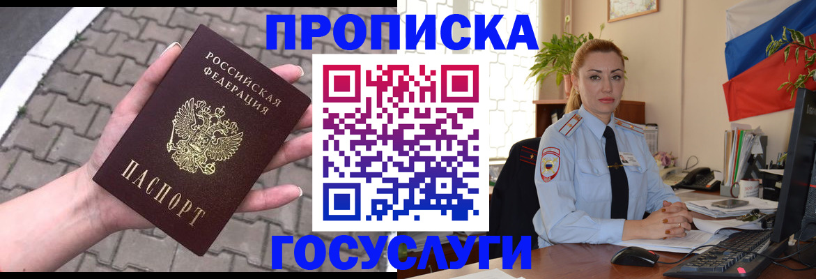 прописка законно в Усть-Лабинске